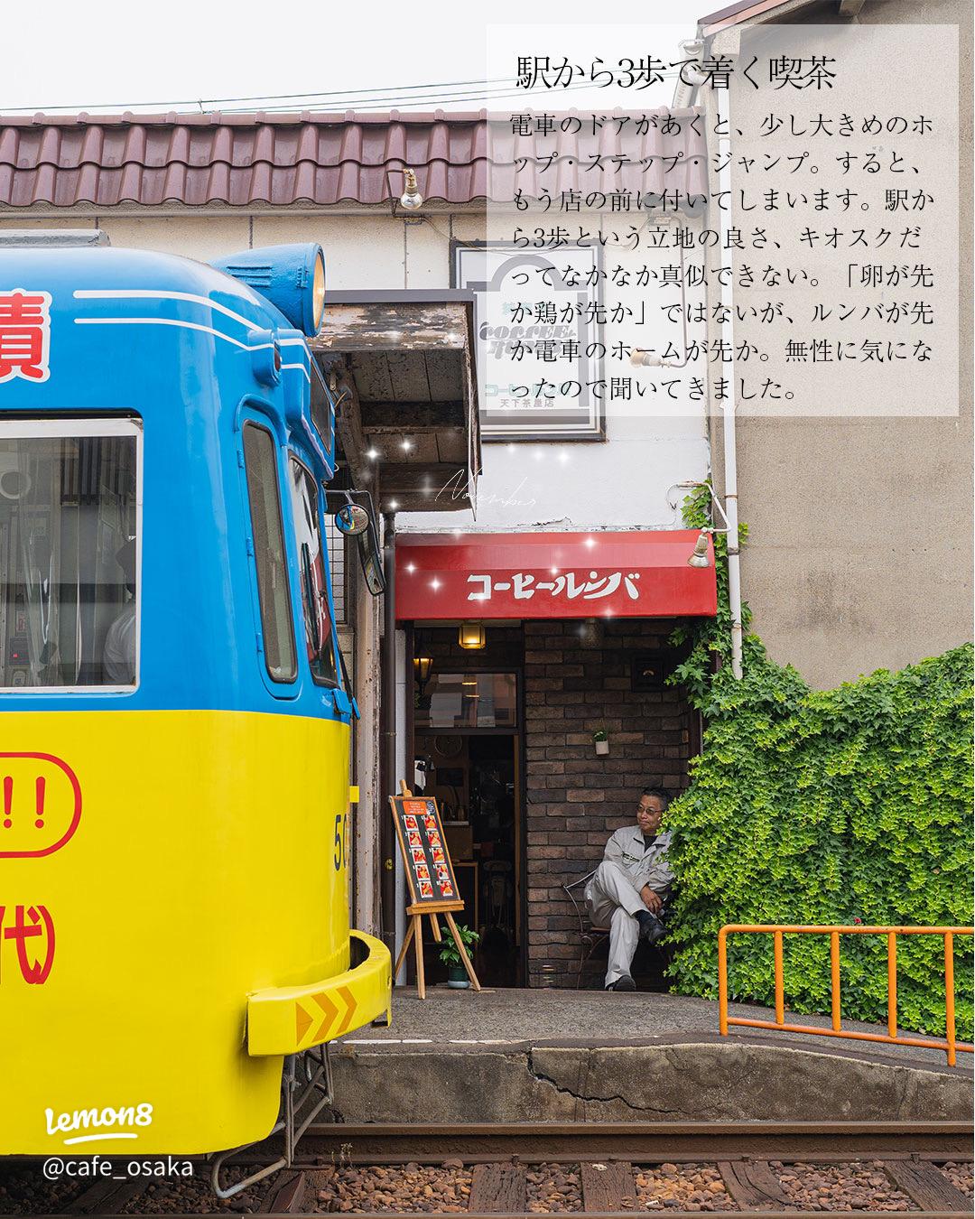 駅から3歩の絶品カフェ「コーヒールンバ」紹介！