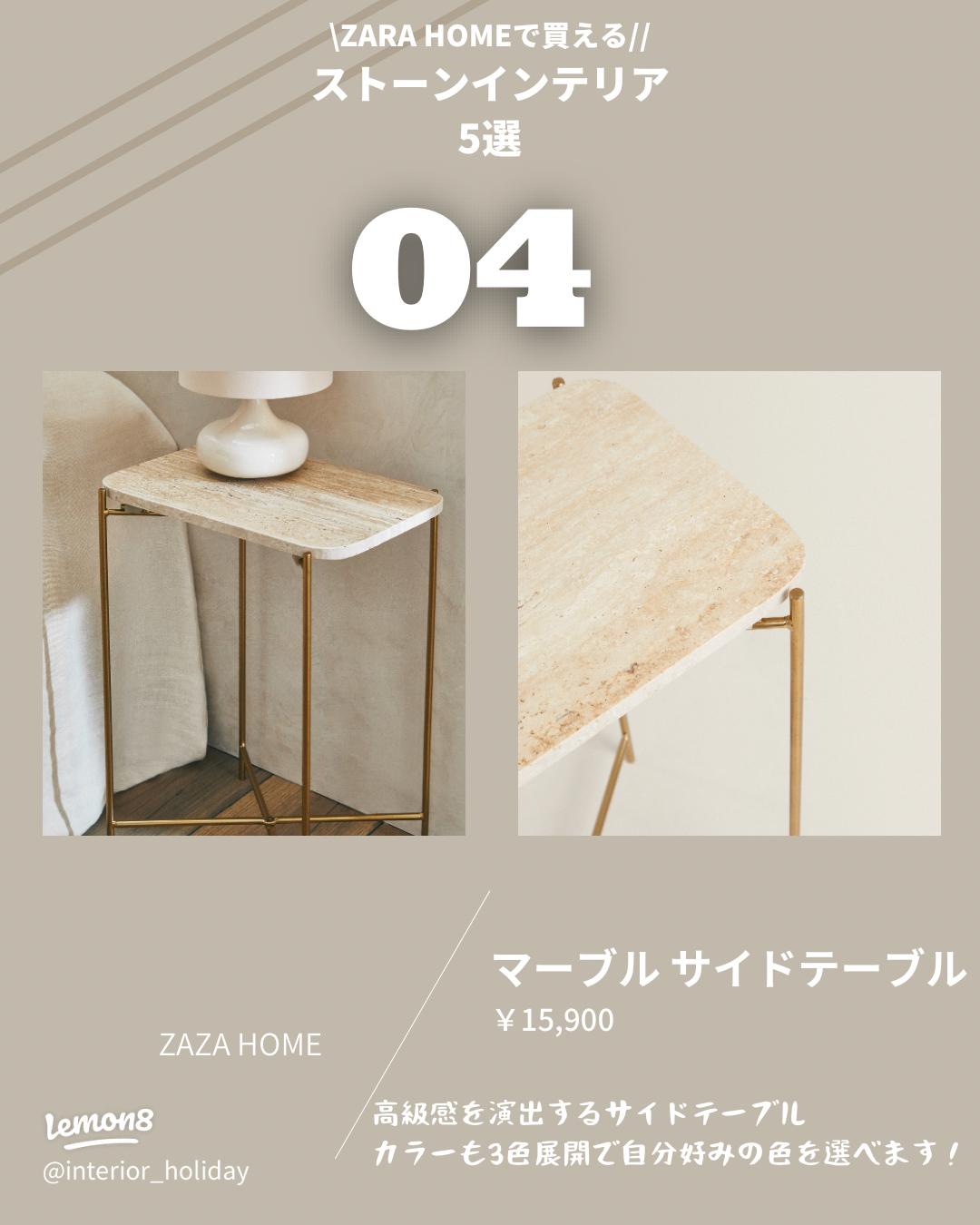 ZARA HOME 大理石 コーヒー・サイドテーブル