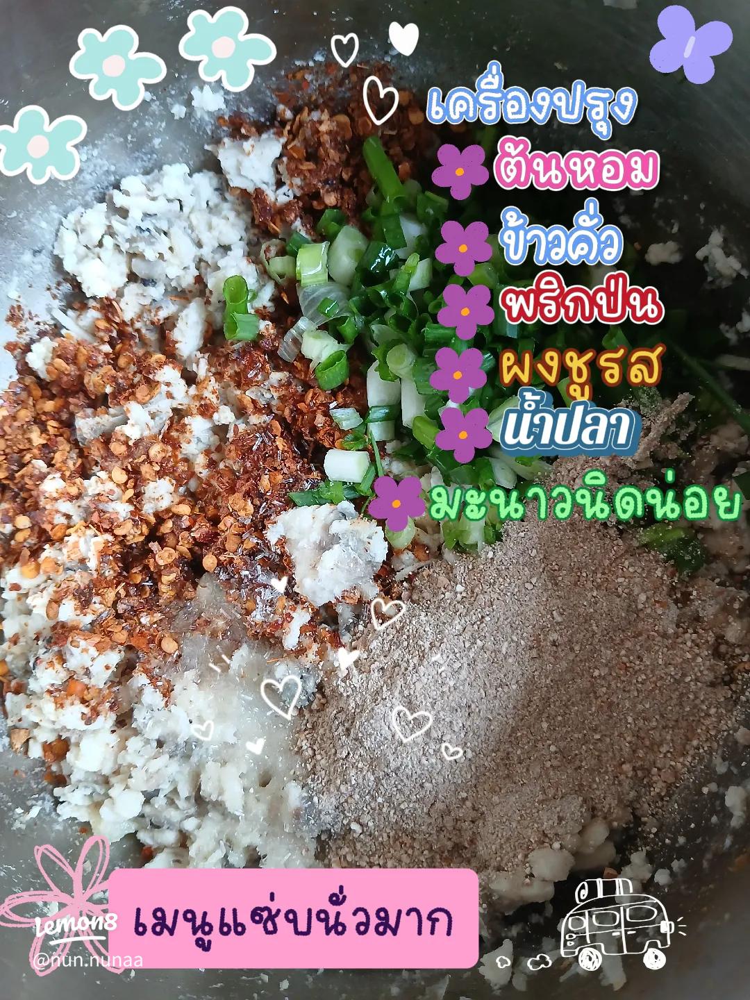 สูตรลาบปลานิลแซ่บ ทำง่าย อร่อยฟิน