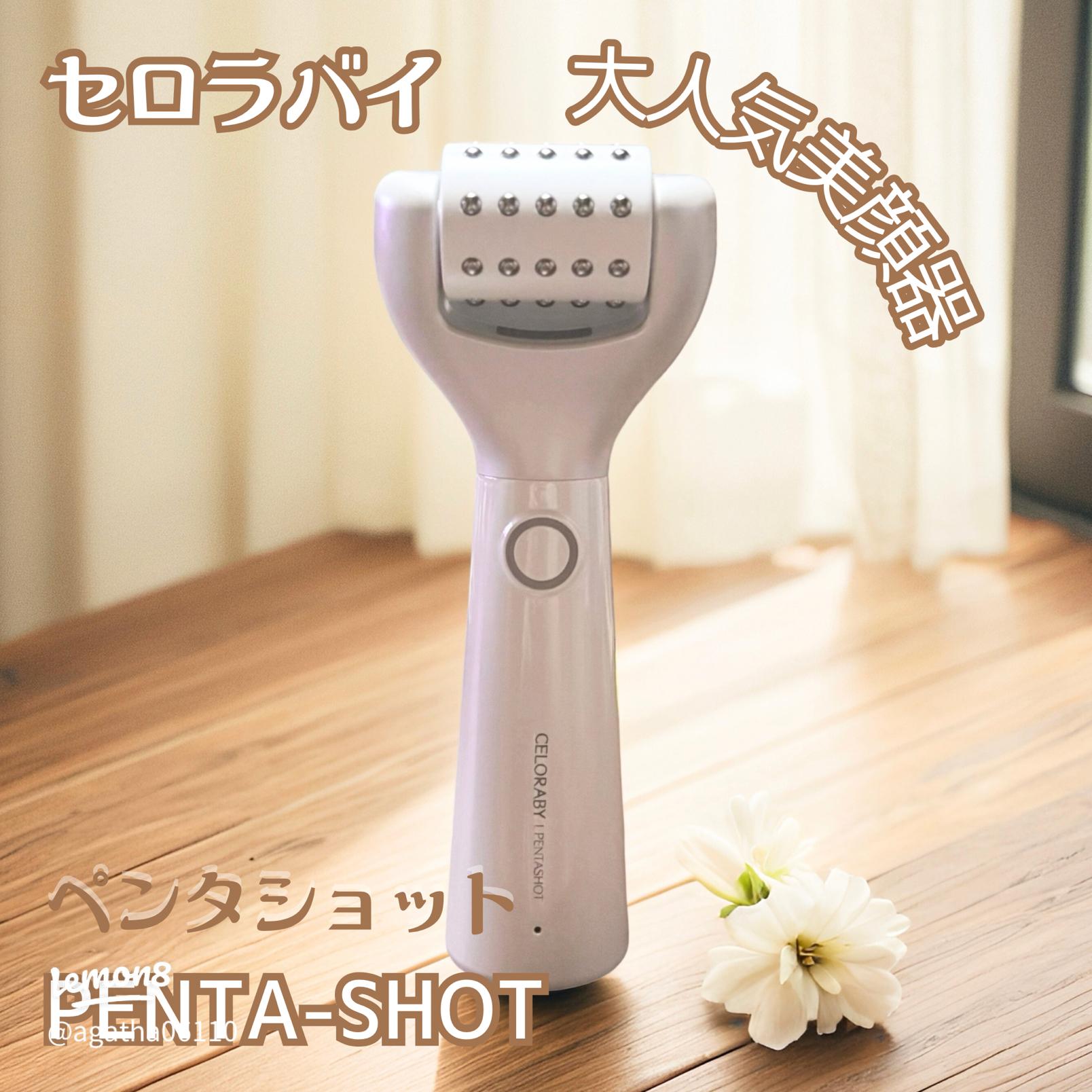 ペンタショット PENTA-SHOT マッサージローラー 公式】 ペンタショット