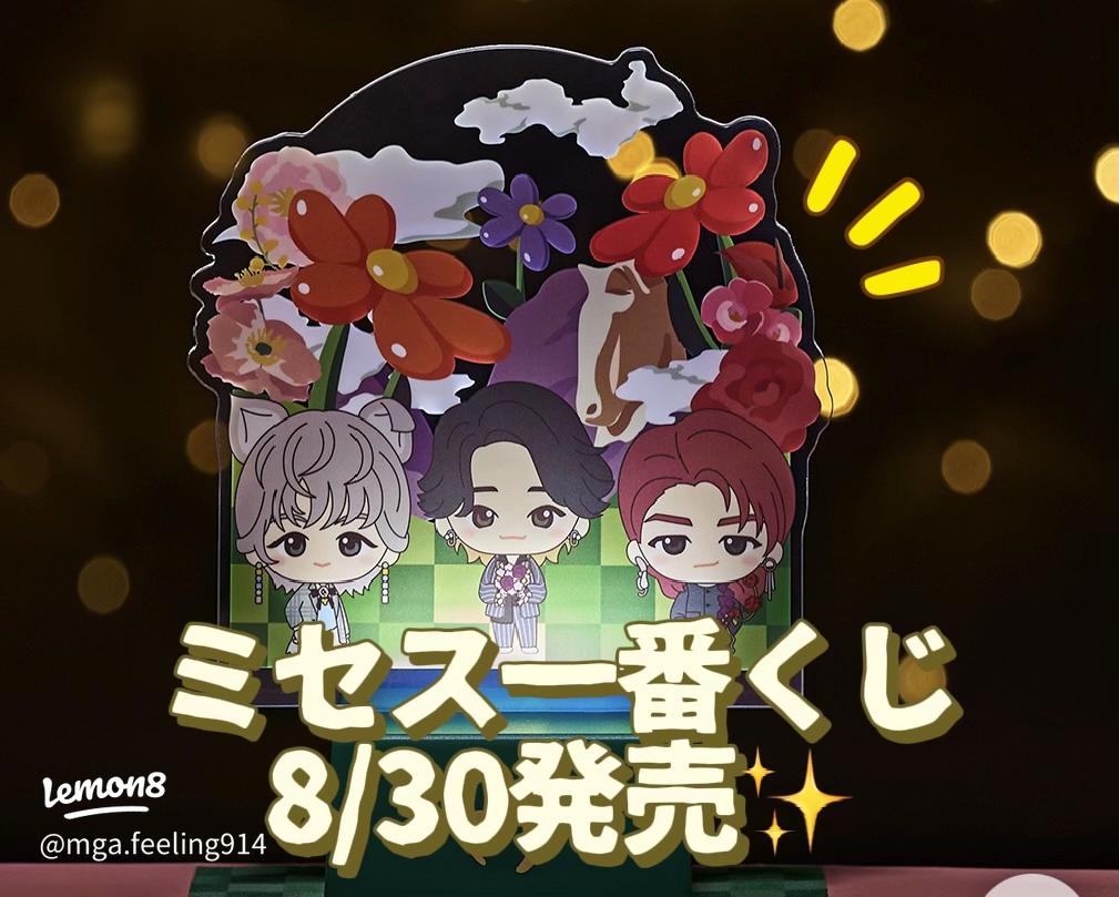 ミセスグリーンアップル 一番くじ ラストワン賞 A賞 セット 大森元貴