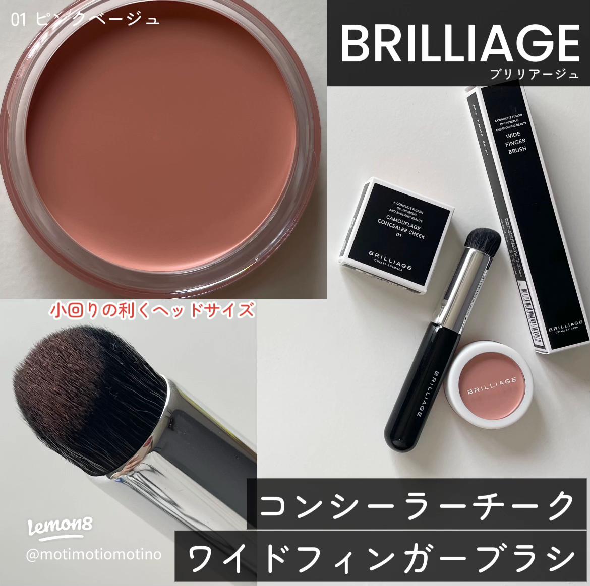 ブリリアージュ コンシーラーチーク＆ワイドフィンガーブラシ徹底