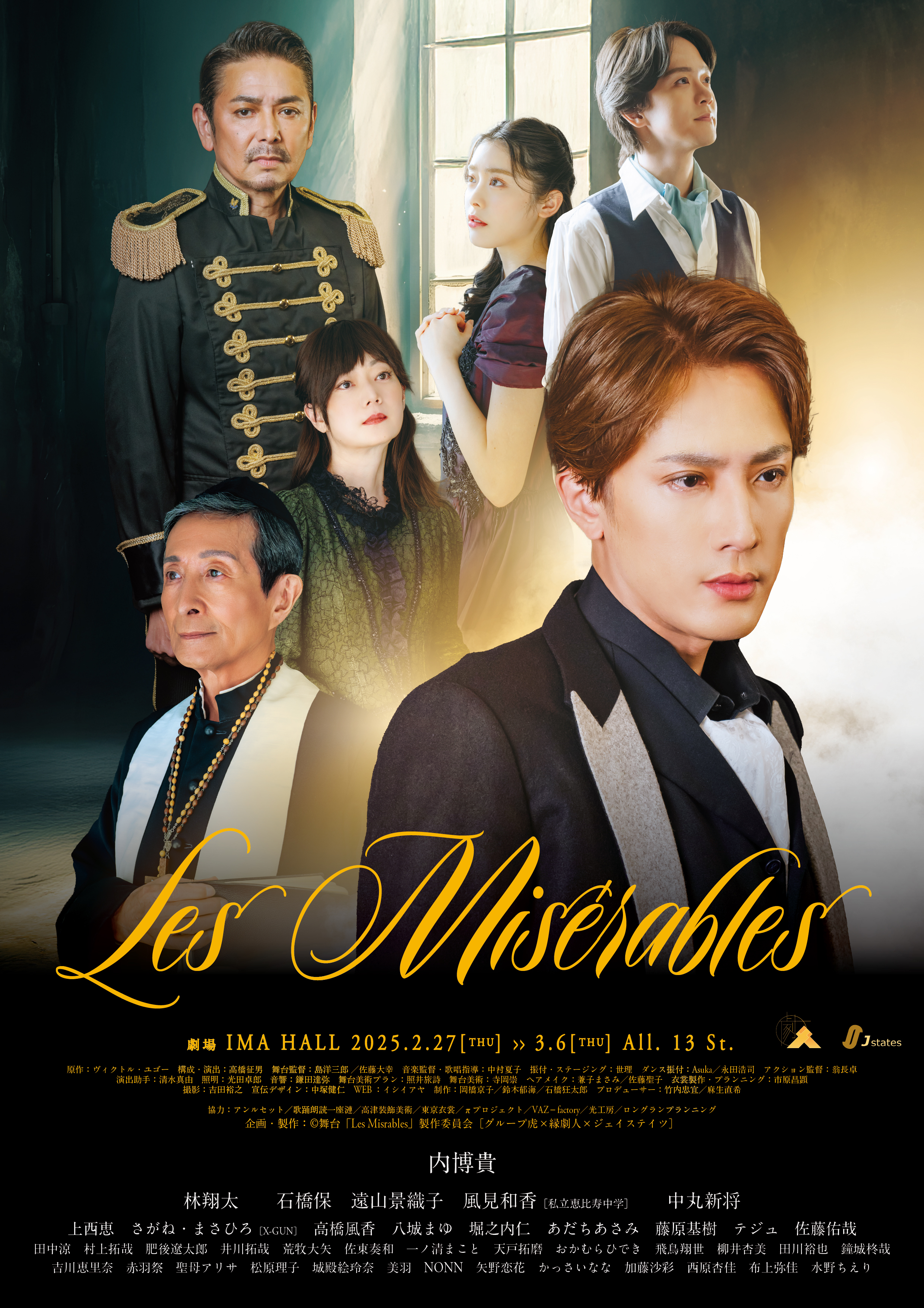 舞台「Les Misérables」