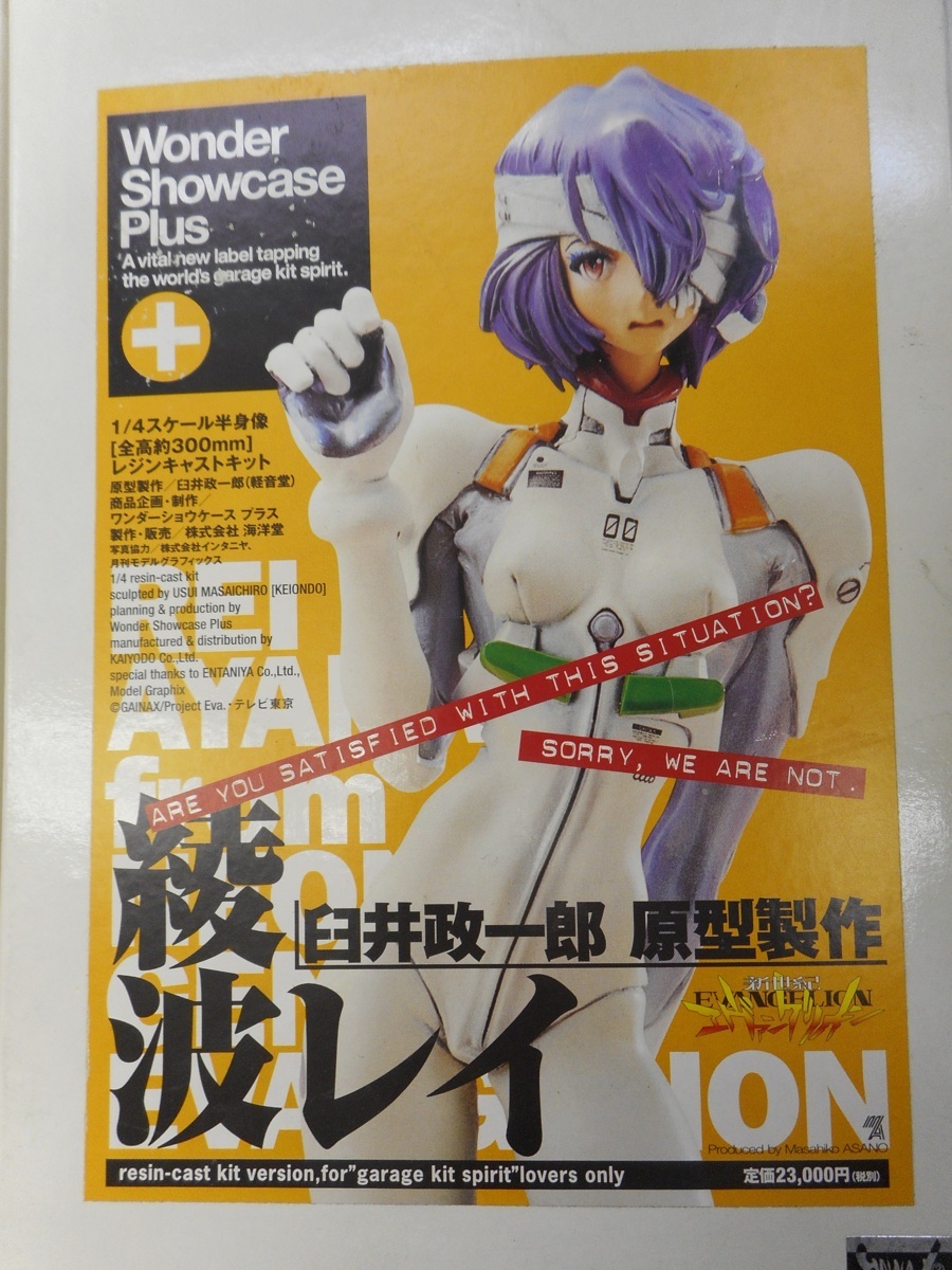 レジンキャストキット 海洋堂 1/4 綾波レイ 半身像 臼井政一郎 原型