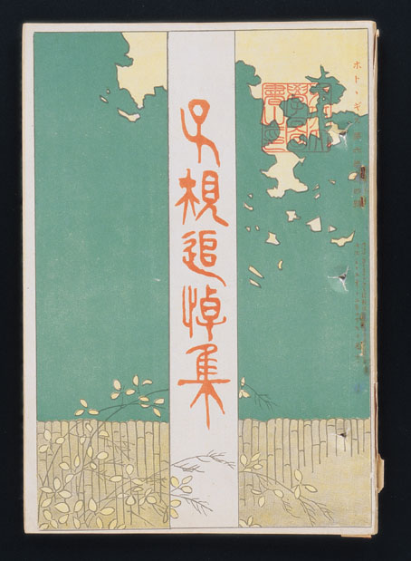 夏目漱石／正岡子規師事「扇面」俳句 額 夏目漱石／正岡子規師事「扇面