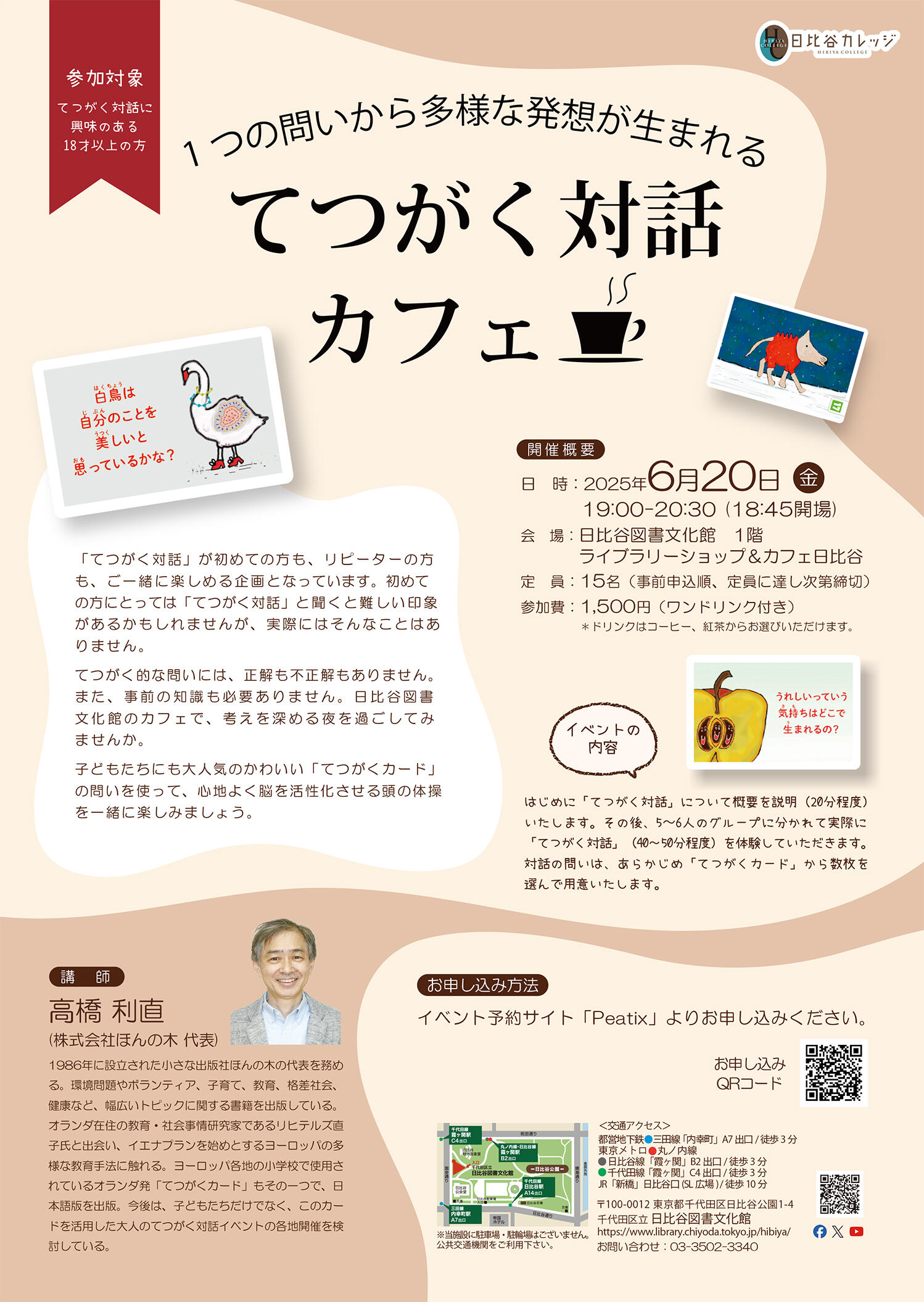 受付終了】 1つの問いから多様な発想が生まれるてつがく対話 カフェ