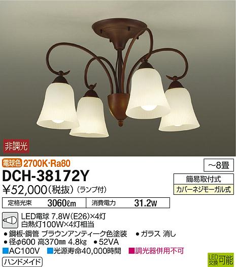 大光電機 DAIKO DCH-38222Y LEDシャンデリア DCH38222Y