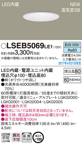 Panasonic LED ダウンライト LSEB5069LE1 | 商品紹介 | 照明器具の通信