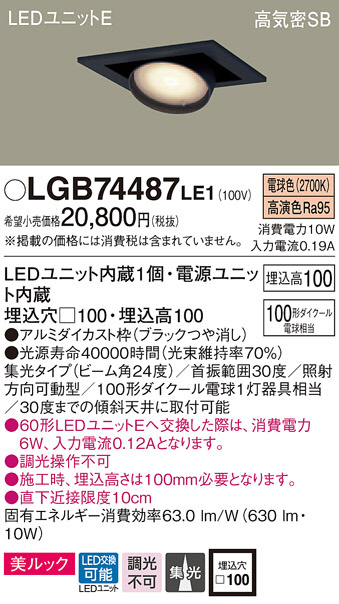 Panasonic LED ダウンライト LGB74487LE1 | 商品紹介 | 照明器具の通信