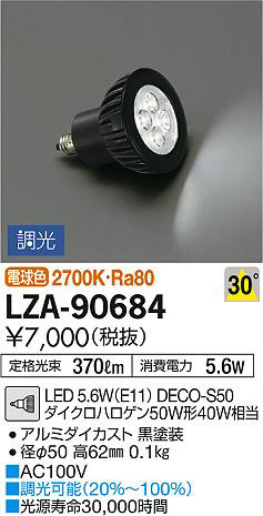 DECO-S70 LED 3個セット （DAIKO ライトLZA-91297） 【公式通販】