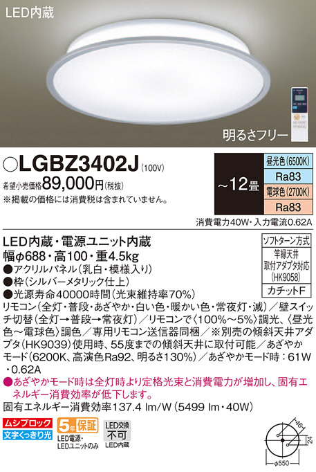 Panasonic シーリングライト LGBZ3402J | 商品紹介 | 照明器具の通信
