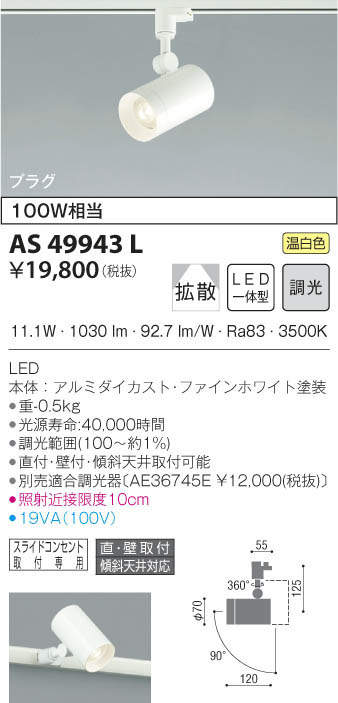 KOIZUMI スポットライト ASE940193 100V 100W 15灯 ASE940193