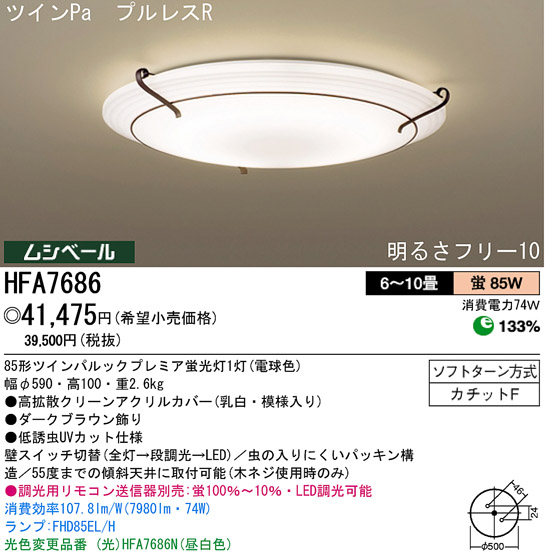 Panasonic、ムシベール、6〜10畳用、高拡散アクリルカバー Panasonic