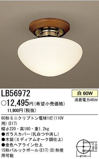 パナソニック電工 PANASONIC シーリングライト LB56972 | 商品紹介