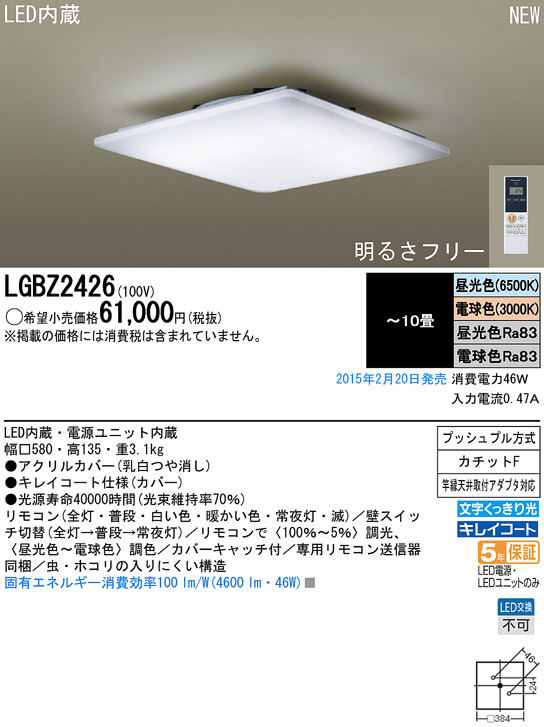 Panasonic LED シーリングライト LGBZ2426 | 商品紹介 | 照明器具の