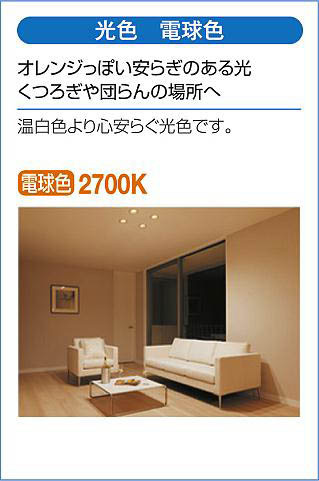 DAIKO 大光電機 ダウンライト DDL-5599YW | 商品紹介 | 照明器具の通信