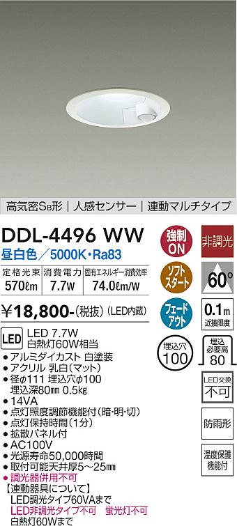 DAIKO 大光電機 人感センサー付ダウンライト DDL-4496WW | 商品紹介