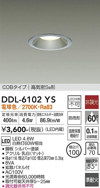DAIKO LEDダウンライト DDL-6102YW 10個セット Amazon.co.jp: 大光電機