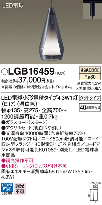 Panasonic ペンダント LGB16459 | 商品紹介 | 照明器具の通信販売