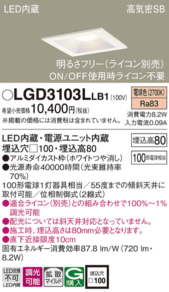 パナ LGD1010LLB1 3個+ LGD3033LLB1 1個セット Panasonic ダウンライト