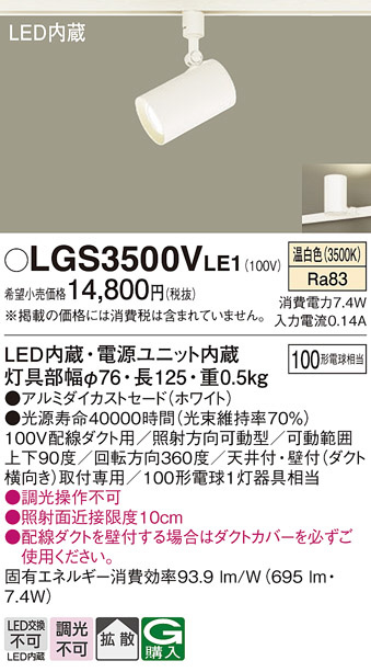 Panasonic スポットライト LGS3500VLE1 | 商品紹介 | 照明器具の通信