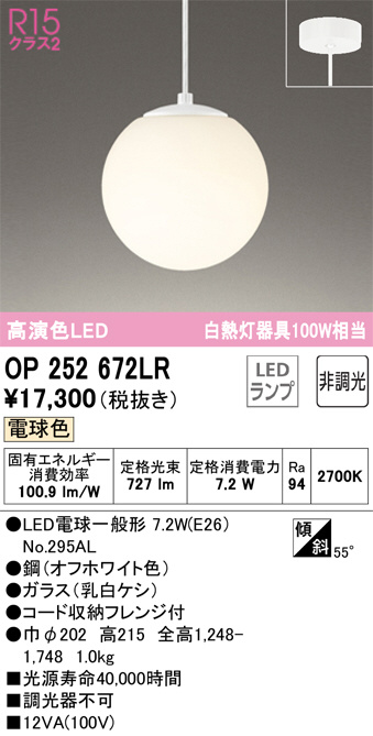 ODELIC オーデリック ペンダントライト OP252672LR | 商品紹介 | 照明