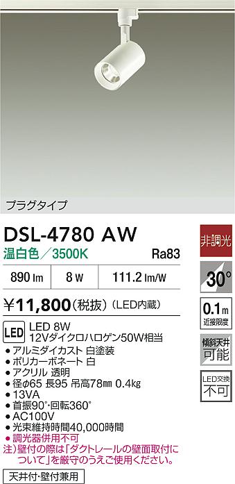 大幅値下げ・中古】6個セット DAIKO LED 温白色 DSL-4780AW DAIKO 大光電機