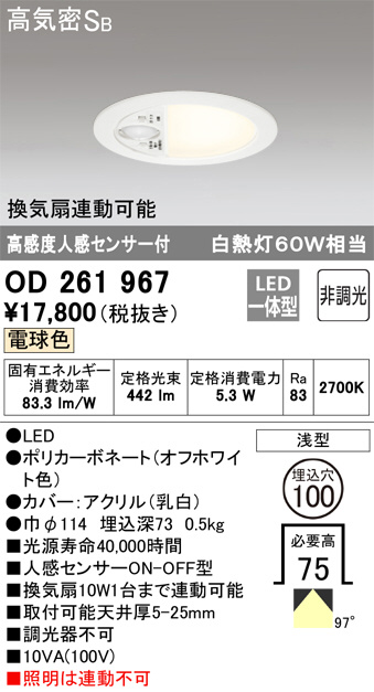 ODELIC OD261 897R LEDダウンライト11個セット ODELIC オーデリック