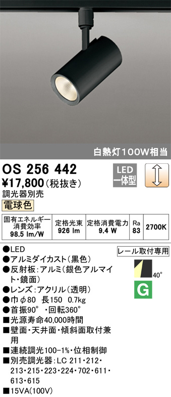 美品】 ODELIC 照明器具 OS256557 まとめ売り 動作品 ②