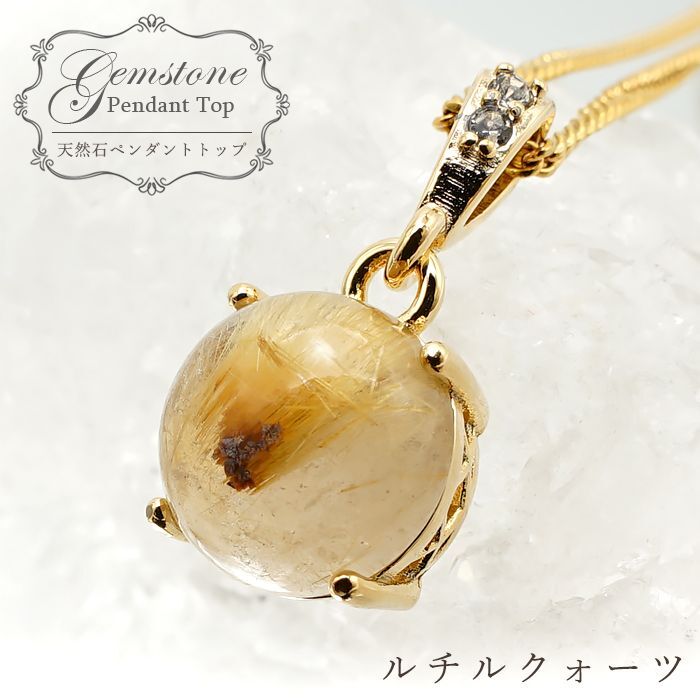 3 ルチルクォーツ 18金 ペンダント 金針水晶 天然石 金運 風水 水晶