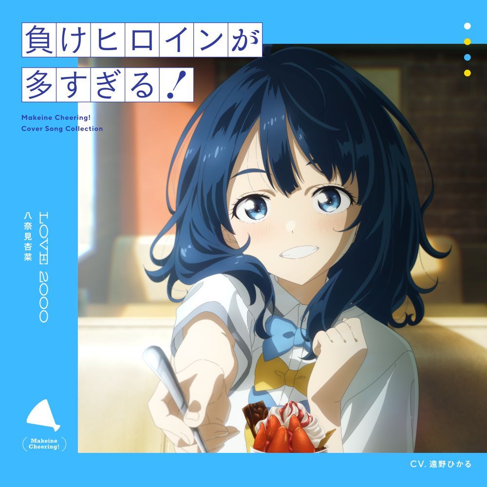 負けヒロインが多すぎる! クリアファイル3枚とブックカバー7枚セット