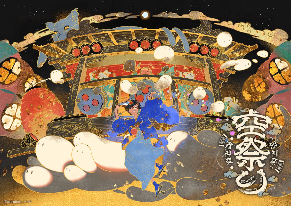 そらる、5年ぶりバースデーワンマンを幕張メッセ2Dayにて開催