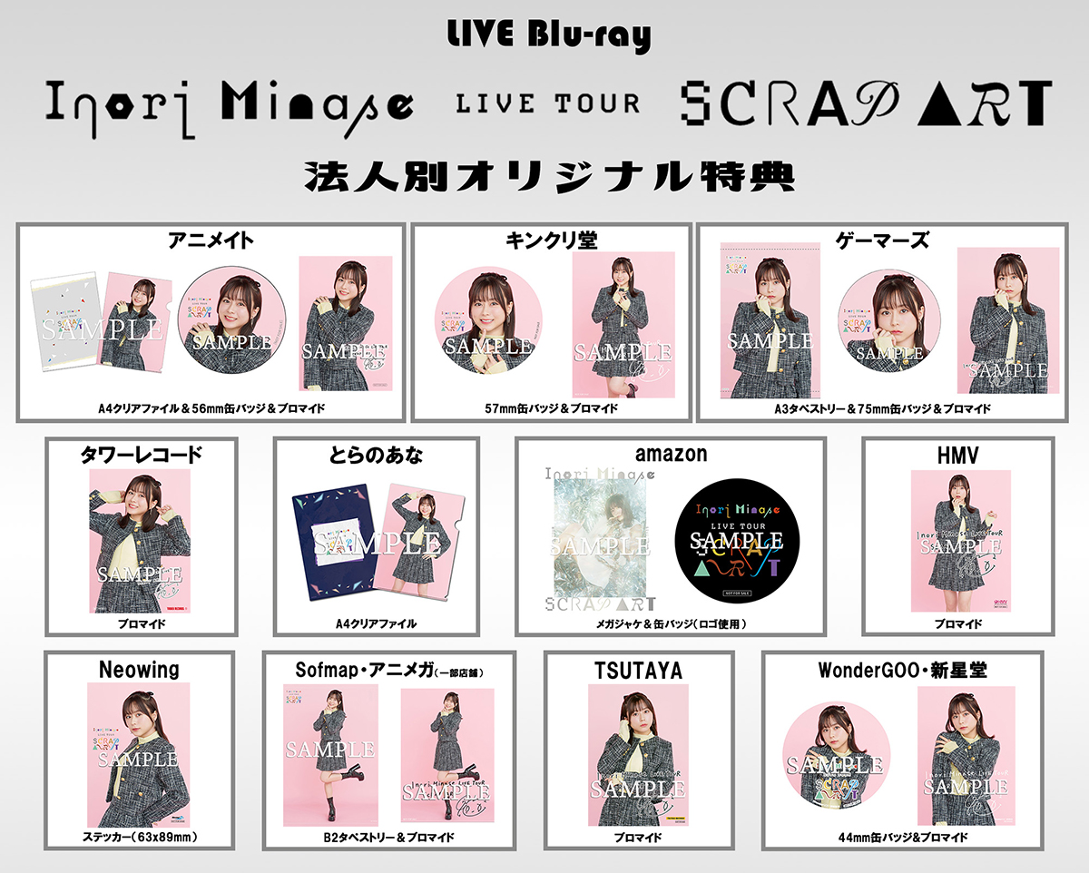 水瀬いのり グッズ LIVE いのりまち scrap art glow 水瀬いのり グッズ