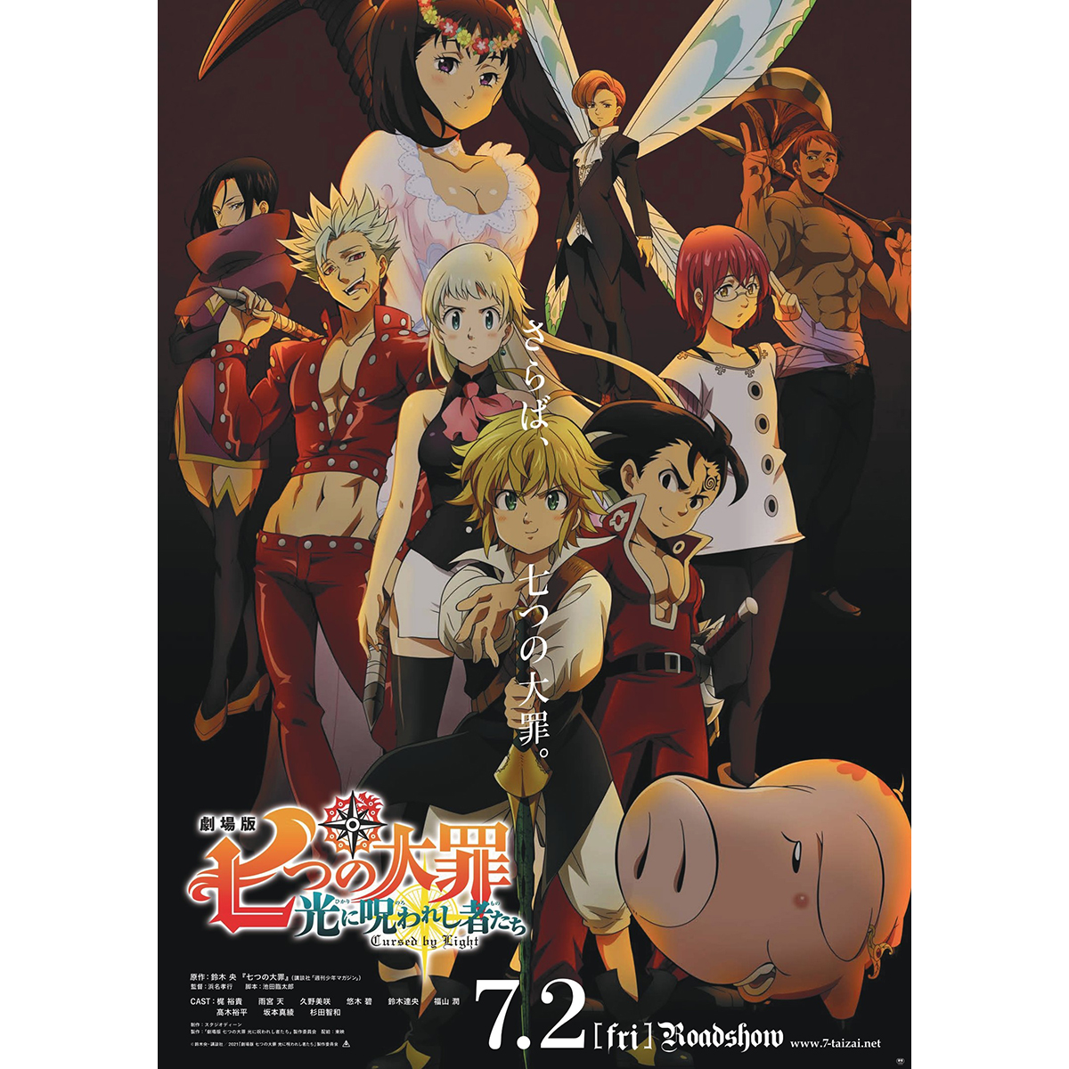 劇場版『七つの大罪 光に呪われし者たち』7月2日公開決定！特報