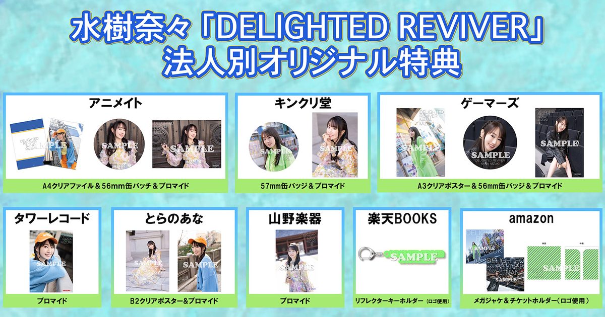 水樹奈々 NANA MIZUKI ライブグッズ マグボトル 水樹奈々、7月より開催