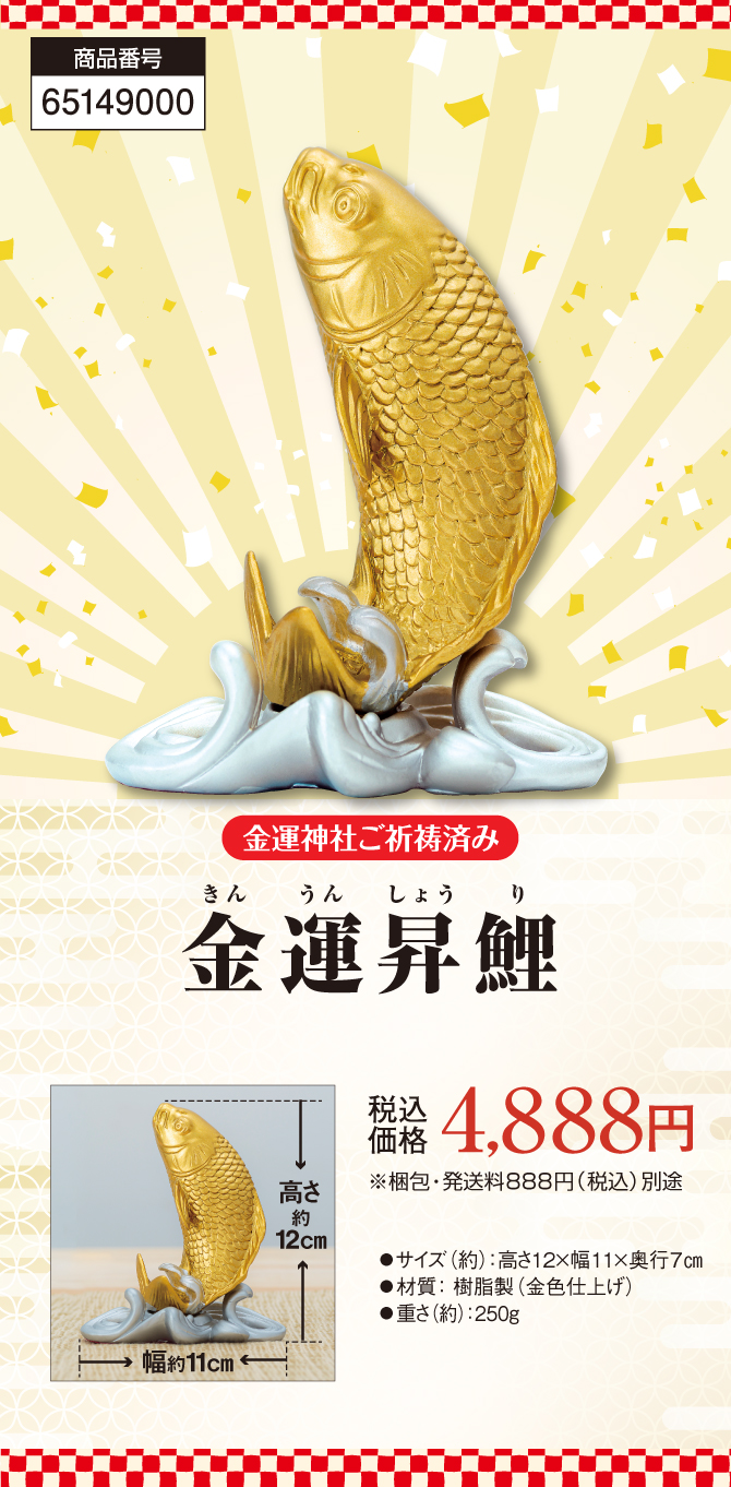 金運昇鯉 | ラッキーショップ