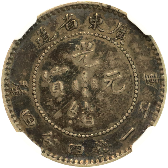 中国古銭・財帖字銭・財運銭・民国十九年・紀念幣・純銀保証・大型銀貨