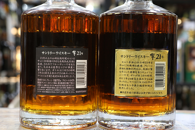 サントリーウイスキー 響21年 裏黒ラベル 金キャップ 箱付き 未開封