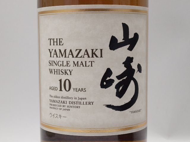 サントリー山崎10年の買取はお任せ下さい。