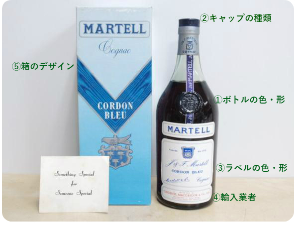 流通年代別 マーテル コルドンブルーの見分け方