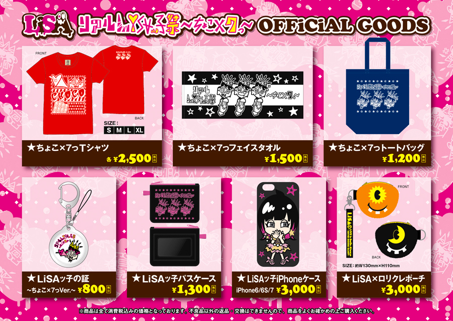LiSA OFFICIAL GOODS