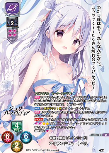 lycee アリアンナ・ハートベル SSP サイン きゃべつそふと lycee