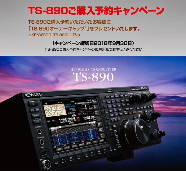 TS-890S 100W KENWOOD（ケンウッド） HF/50MHz帯 オールモード