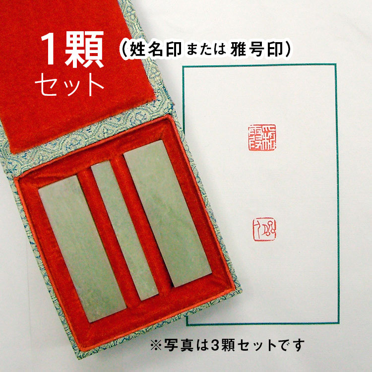 古獣】ラオス篆刻印材 落款 遊印 雅号 書道印石石