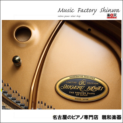 SHIGERU KAWAI SK-3 名古屋のピアノ専門店 親和楽器