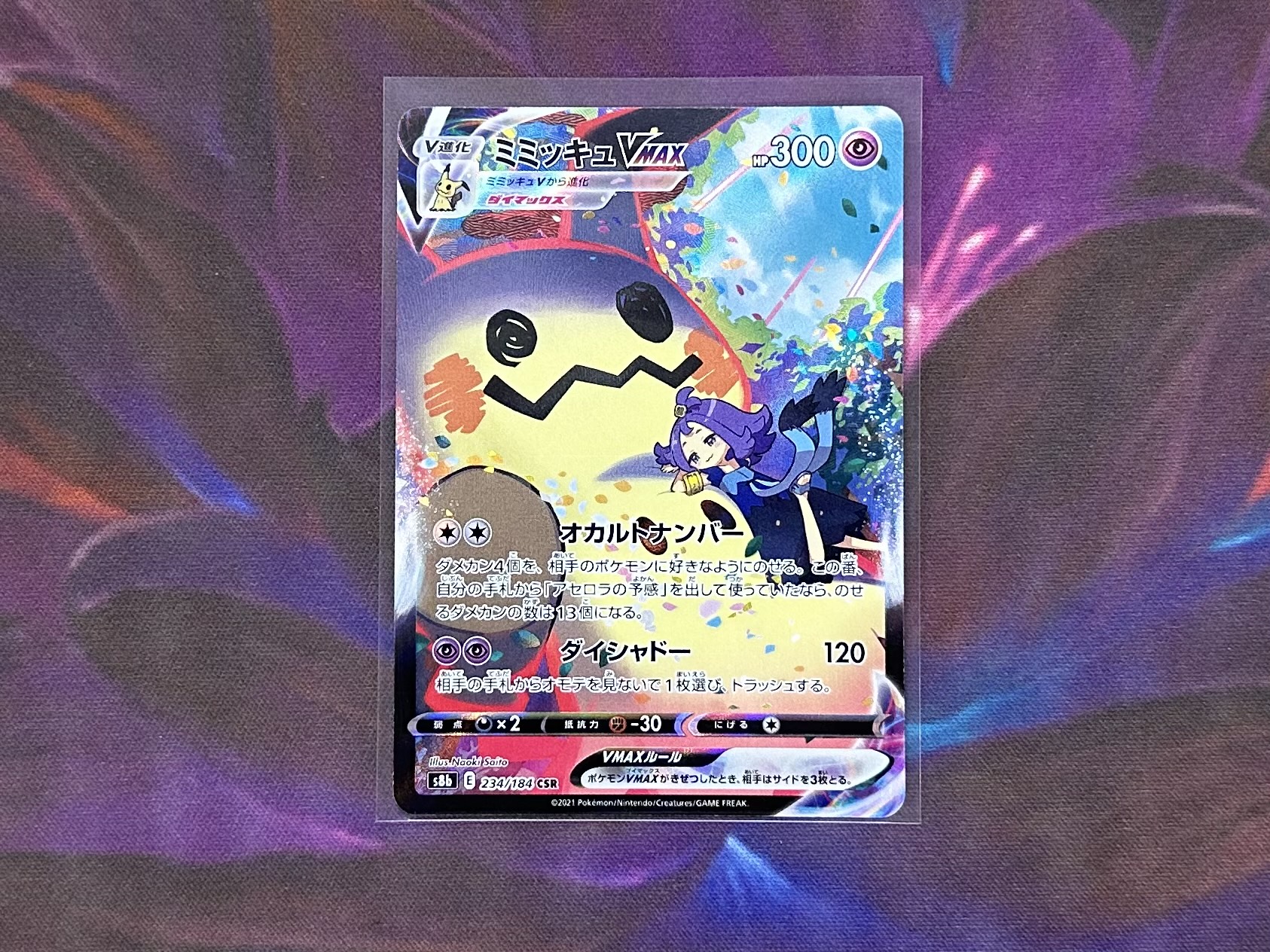 PSA10 ひかるコイキングとアセロラのいたずらSRとミミッキュVMAX CSR