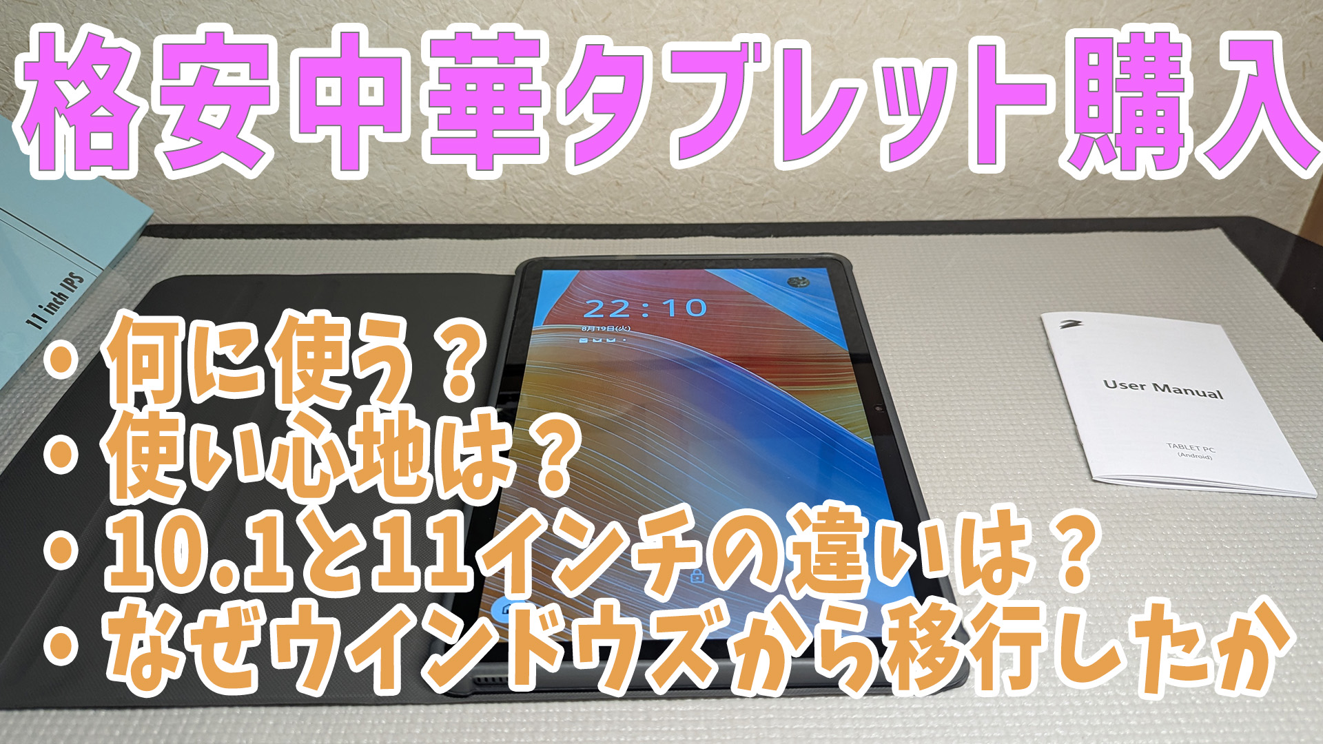 androidタブレット購入レビュー SVITOO P11 | MotoBikeChannel-Blog