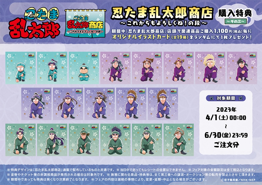 忍たま乱太郎 尾浜勘右衛門 きり丸 山田利吉 グッズ 説明欄必須