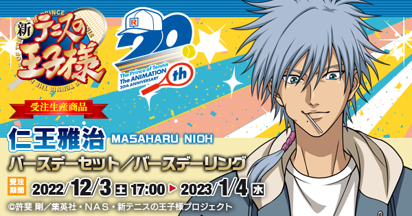 新テニスの王子様 テニプリ 仁王雅治 バースデーセット 新テニスの王子