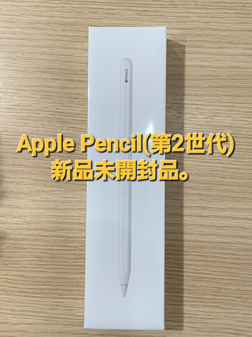 Apple Pencil Pro アップルペンシル 新品未開封 送料無料 新品未開封